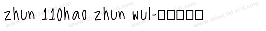 zhun 110hao zhun wul字体转换